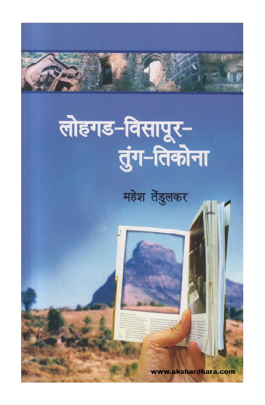 Lohgad-Visapur-Tung-Tikona (लोहगड-विसापूर-तुंग-तिकोना )