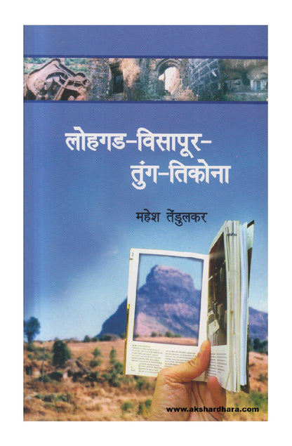 Lohgad-Visapur-Tung-Tikona (लोहगड-विसापूर-तुंग-तिकोना )