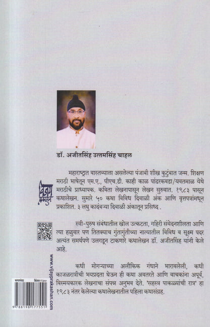 Sahastra Paklyanchi Ratra ( सहस्त्र पाकळ्यांची रात्र )