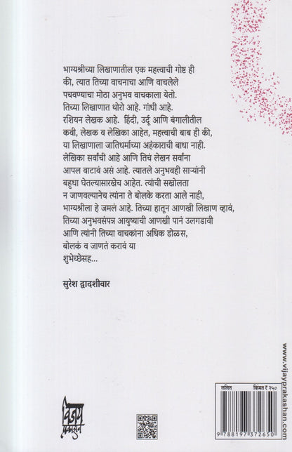 Jaganyatle Kajave ( जगण्यातले काजवे )
