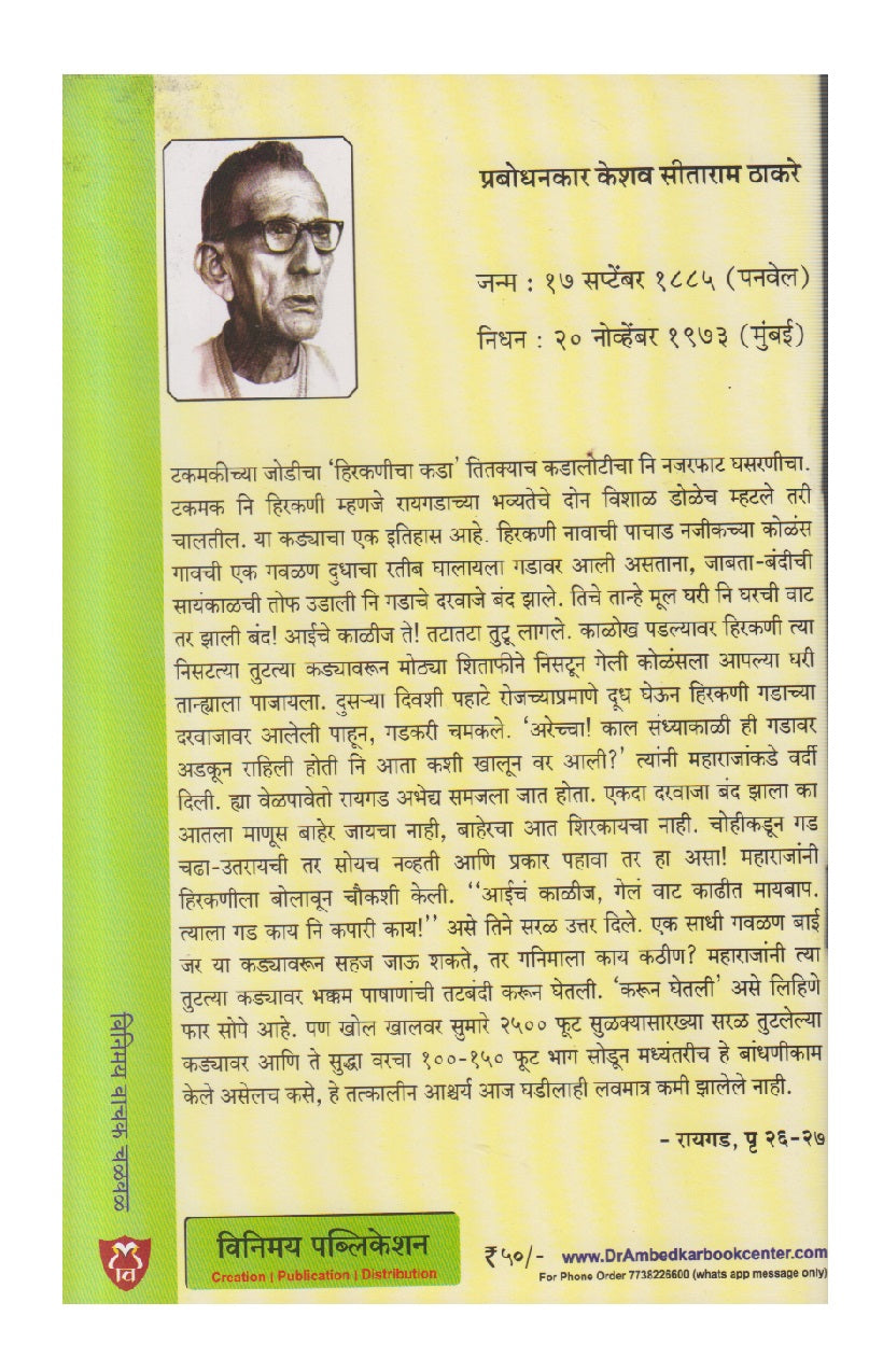 Raigad ( रायगड )