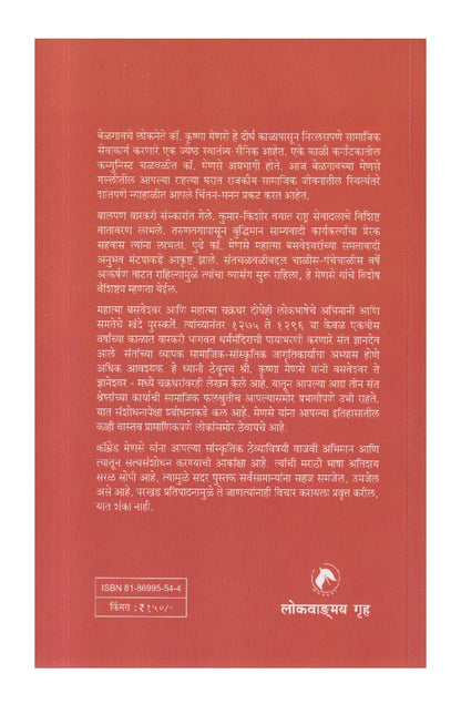 Shree Basaveshwar Te Shree Dnyaneshwar : Ek Chintan ( श्री बसवेश्वर ते श्री ज्ञानेश्वर एक चिंतन )