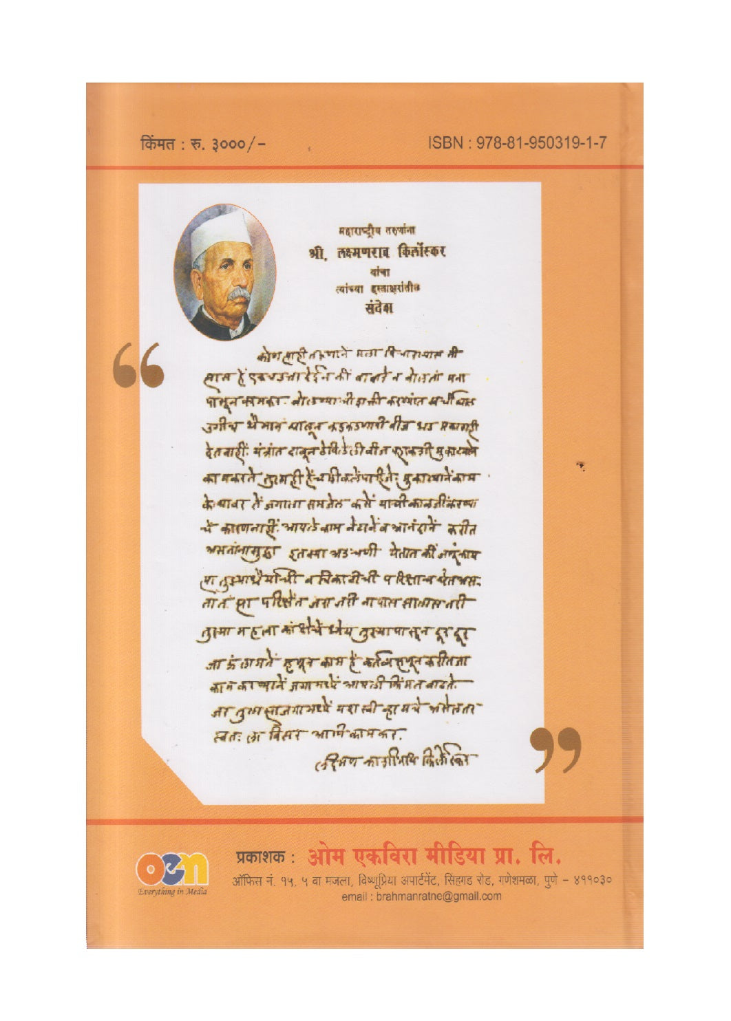 Brahman Ratne Khand 1 va 2 (ब्राह्मण रत्ने) By Bhalchandra Kulkarni
