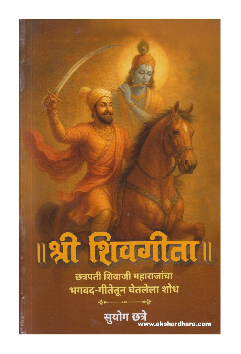 Shri Shivgeeta (श्री शिवगीता )