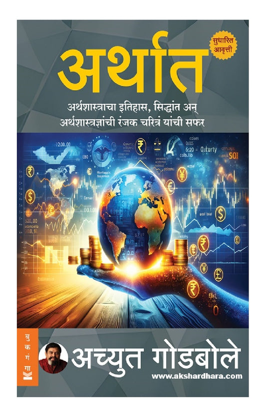 Arthat ( अर्थात )