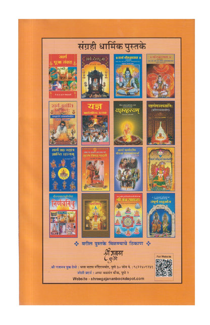 Swayampurohit ( स्वयंपुरोहित )