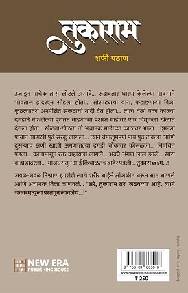 TUKARAM (तुकाराम) By Shafi Pathan