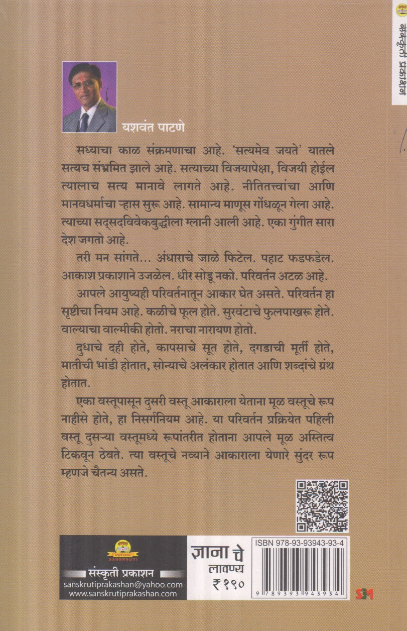 Dnyanache Lawnya ( ज्ञानाचे लावण्य )