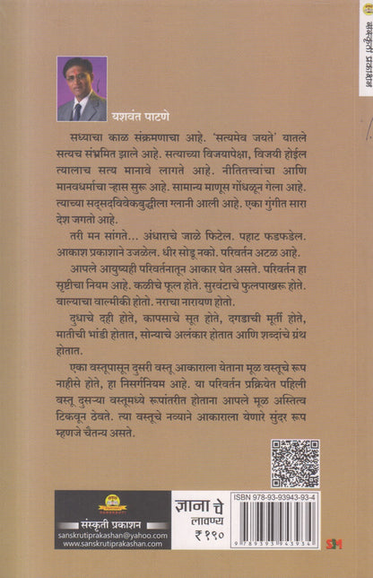 Dnyanache Lawnya ( ज्ञानाचे लावण्य )