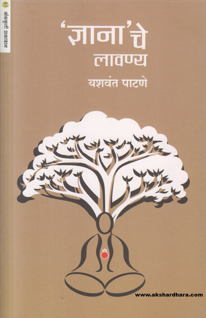 Dnyanache Lawnya ( ज्ञानाचे लावण्य )