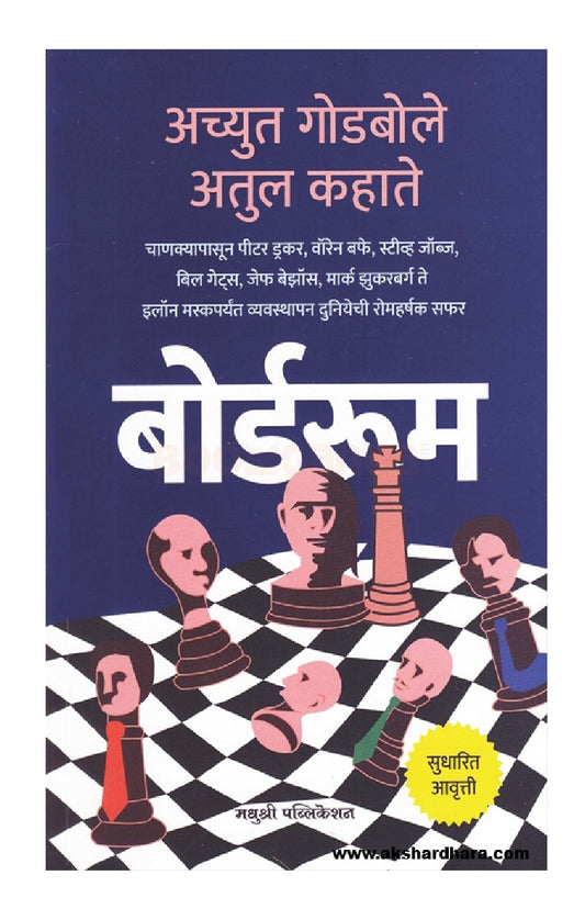 Boardroom ( बोर्डरूम )