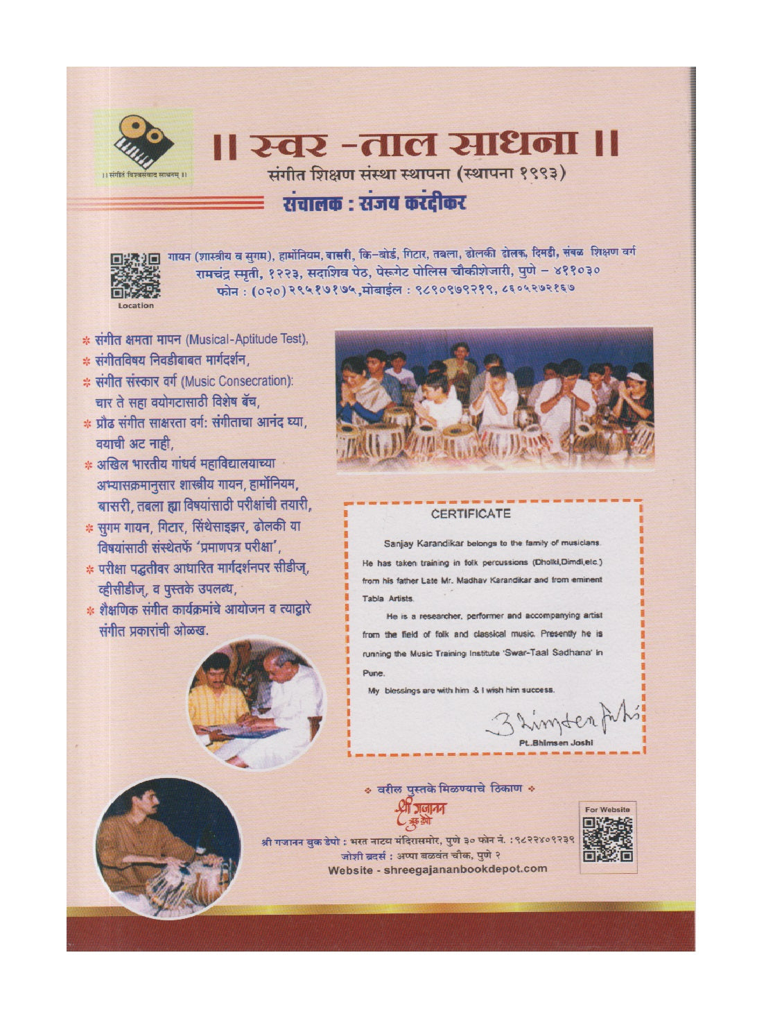 Tabala Adhyayan Bhag 1  ( तबला अध्ययन भाग १)