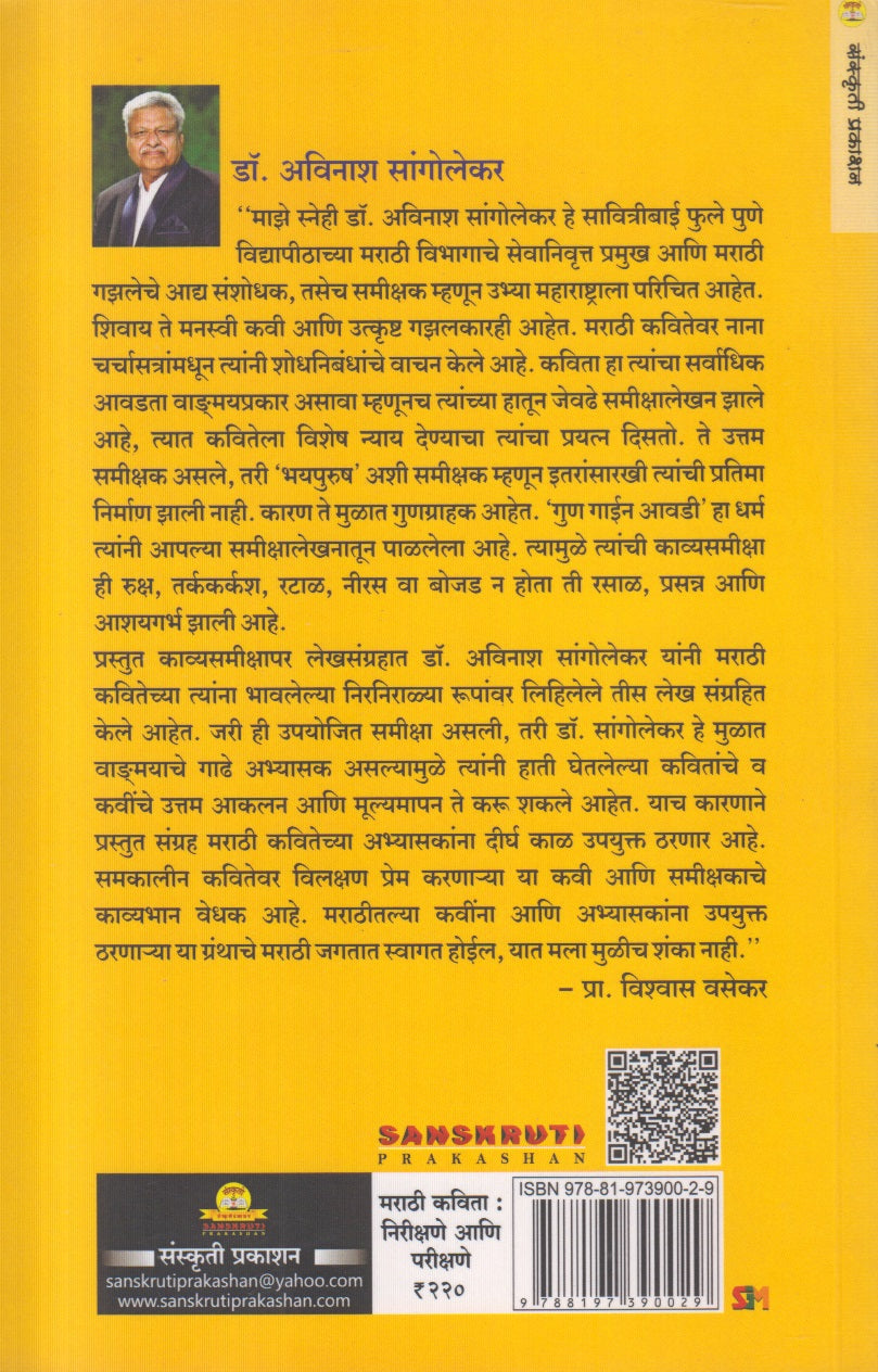 Marathi Kavita : Nirikshane Ani Parikshane (मराठी कविता : निरीक्षणे आणि परीक्षणे)