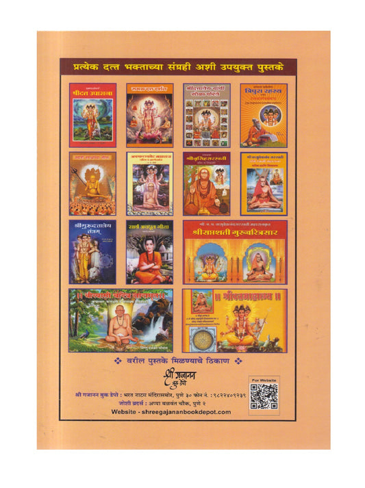 Shridatta Puran ( श्रीदत्त पुराण )