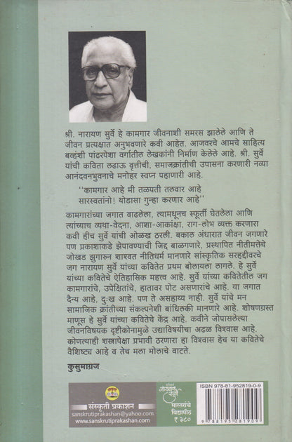 kavivarya Narayan Surve Mastaranche Vidhyapith (कविवर्य नारायण सुर्वे मास्तरांचे विद्यापीठ )