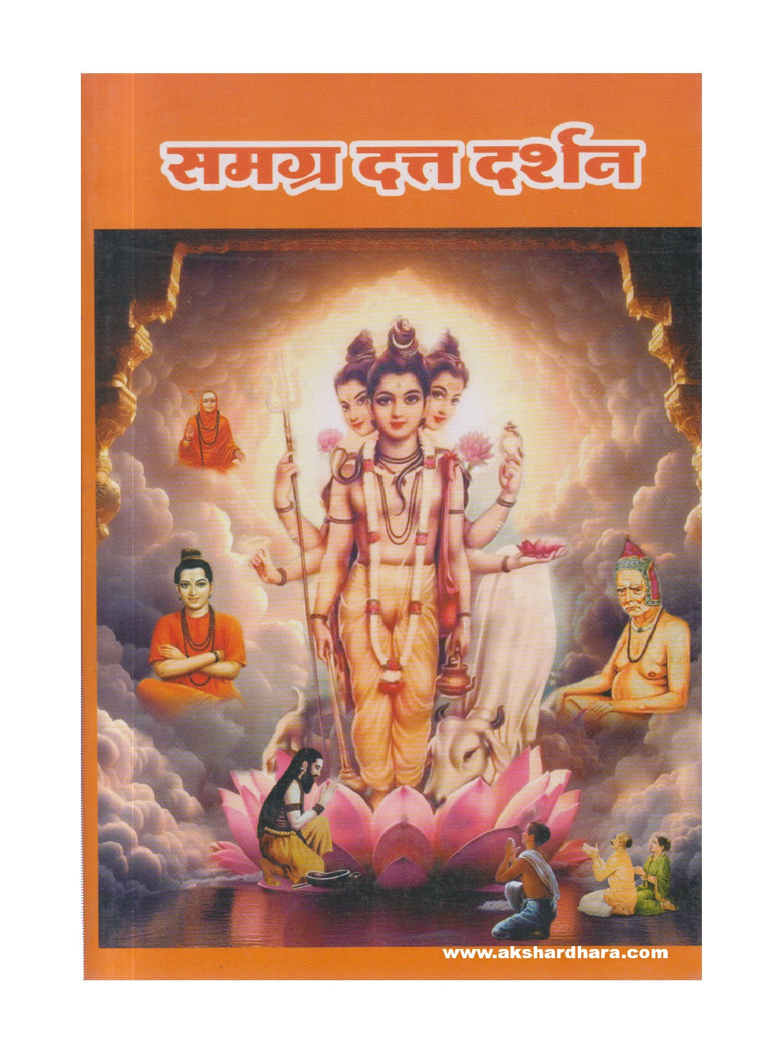 Samagra Datta Darshan ( समग्र दत्त दर्शन )