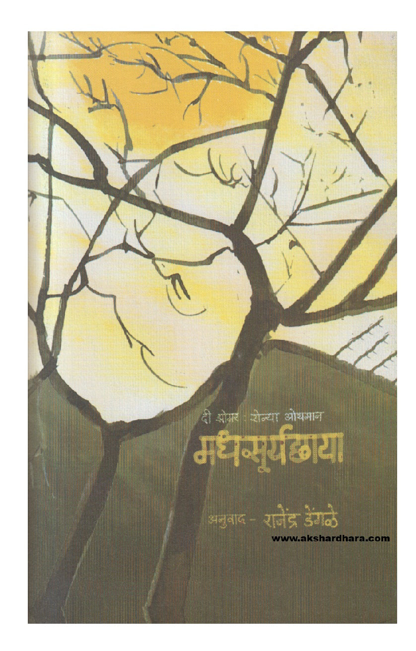 Madhasuryachhaya ( मधसूर्यछाया )