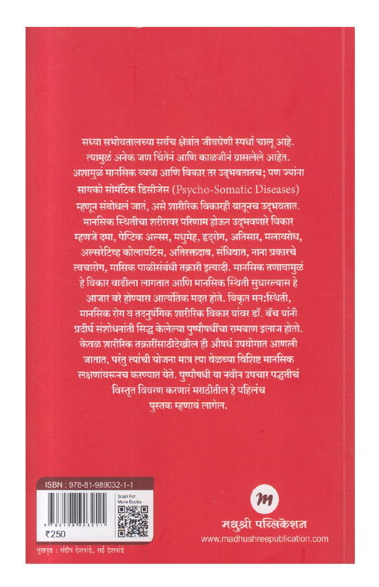 Swabhavala Aushadh Aahe ( स्वभावाला औषध आहे )