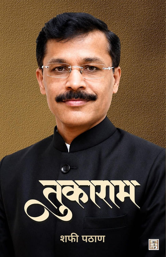 TUKARAM (तुकाराम) By Shafi Pathan