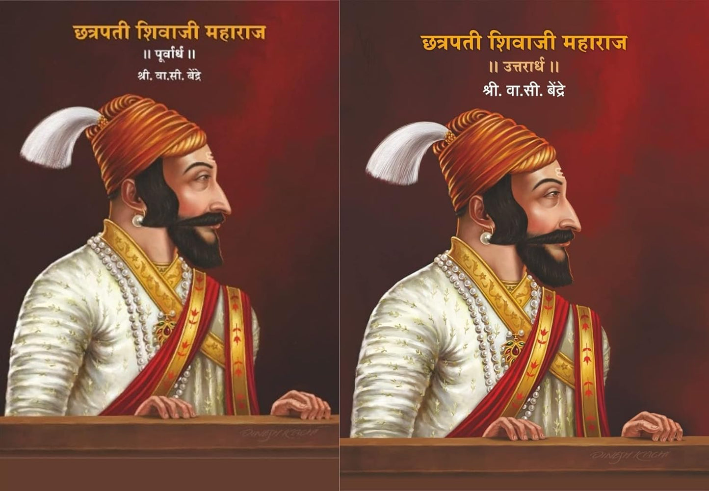 Chatrapati Shivaji Maharaj Purvardh v Uttarardh (छत्रपती शिवाजी महाराज पूर्वार्ध व उत्तरार्ध )
