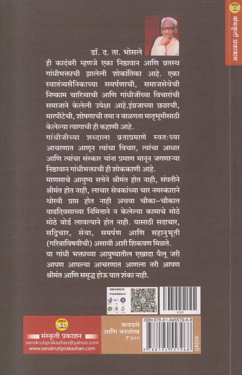 Kavadse Aani Kalokh (कवडसे आणि काळोख)