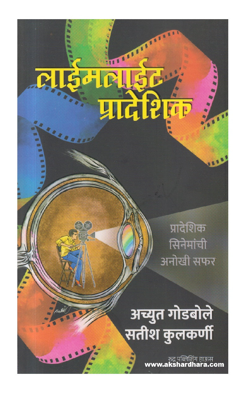 Limelight Pradeshik ( लाईमलाईट प्रादेशिक )