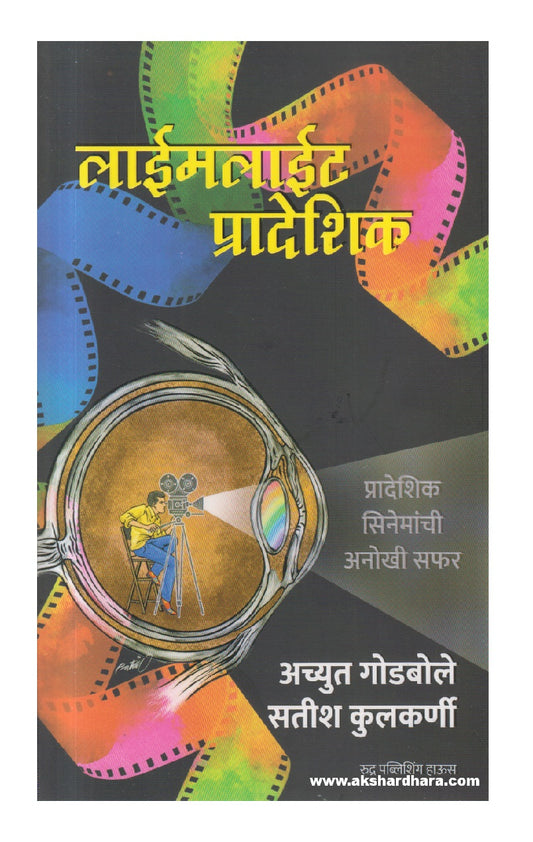 Limelight Pradeshik ( लाईमलाईट प्रादेशिक )