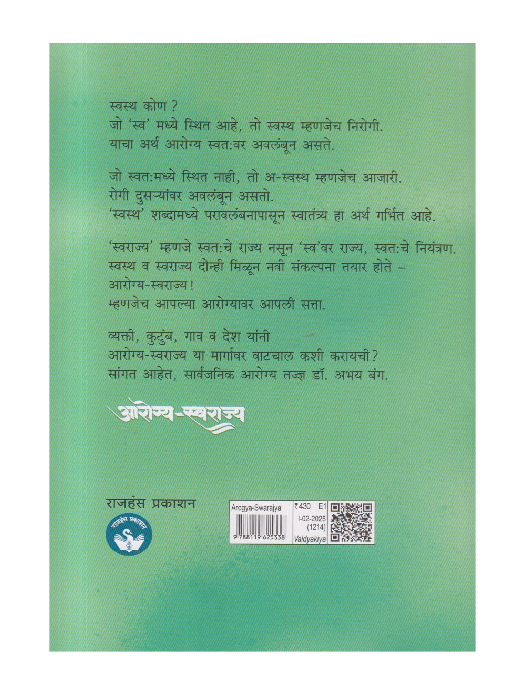 Arogya-Swarajya (आरोग्य-स्वराज्य)