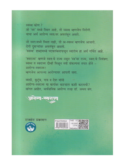 Arogya-Swarajya (आरोग्य-स्वराज्य)