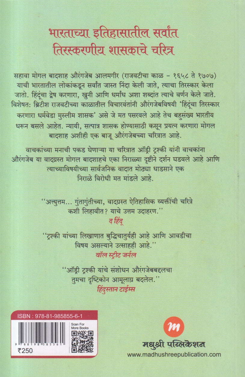 Aurangjeb (औरंगजेब )