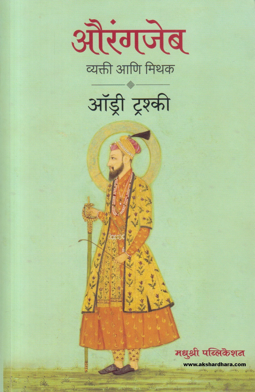 Aurangjeb (औरंगजेब )