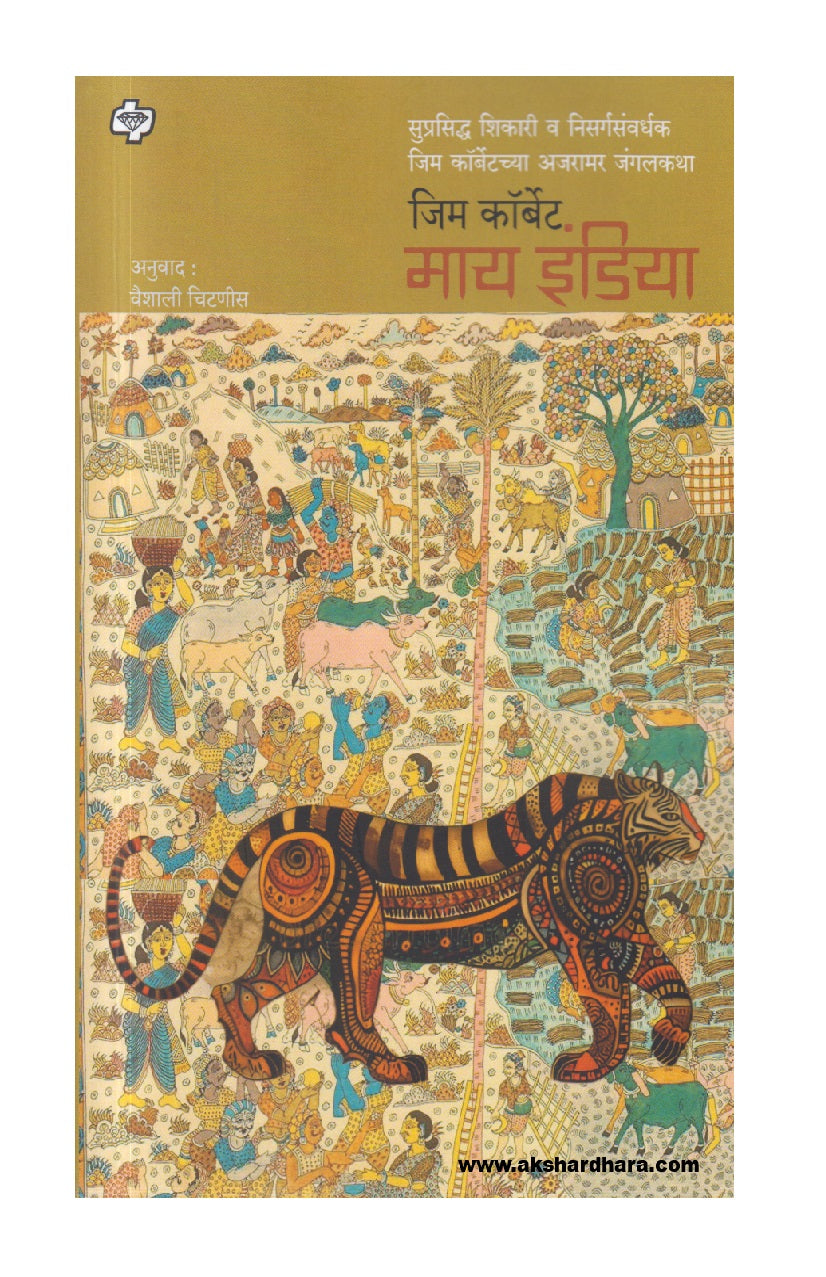 My India ( माय इंडिया )