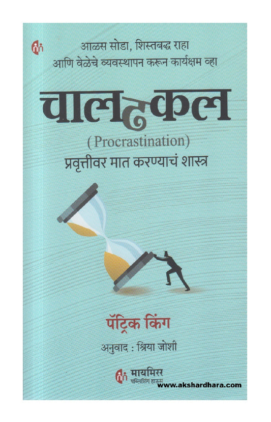 Chaldhakal ( चालढकल )