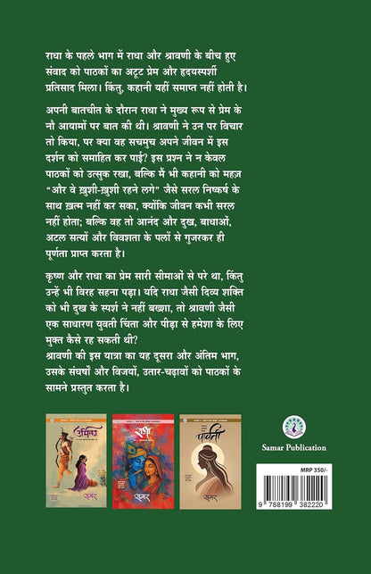 Radha Bhag 2 Hindi Book By samar ( राधा भाग २  हिंदी )