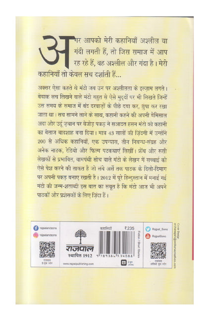Syah Hashiye Aur Anya Kahaniyan ( स्याह हाशिये और अन्य कहानियाँ )