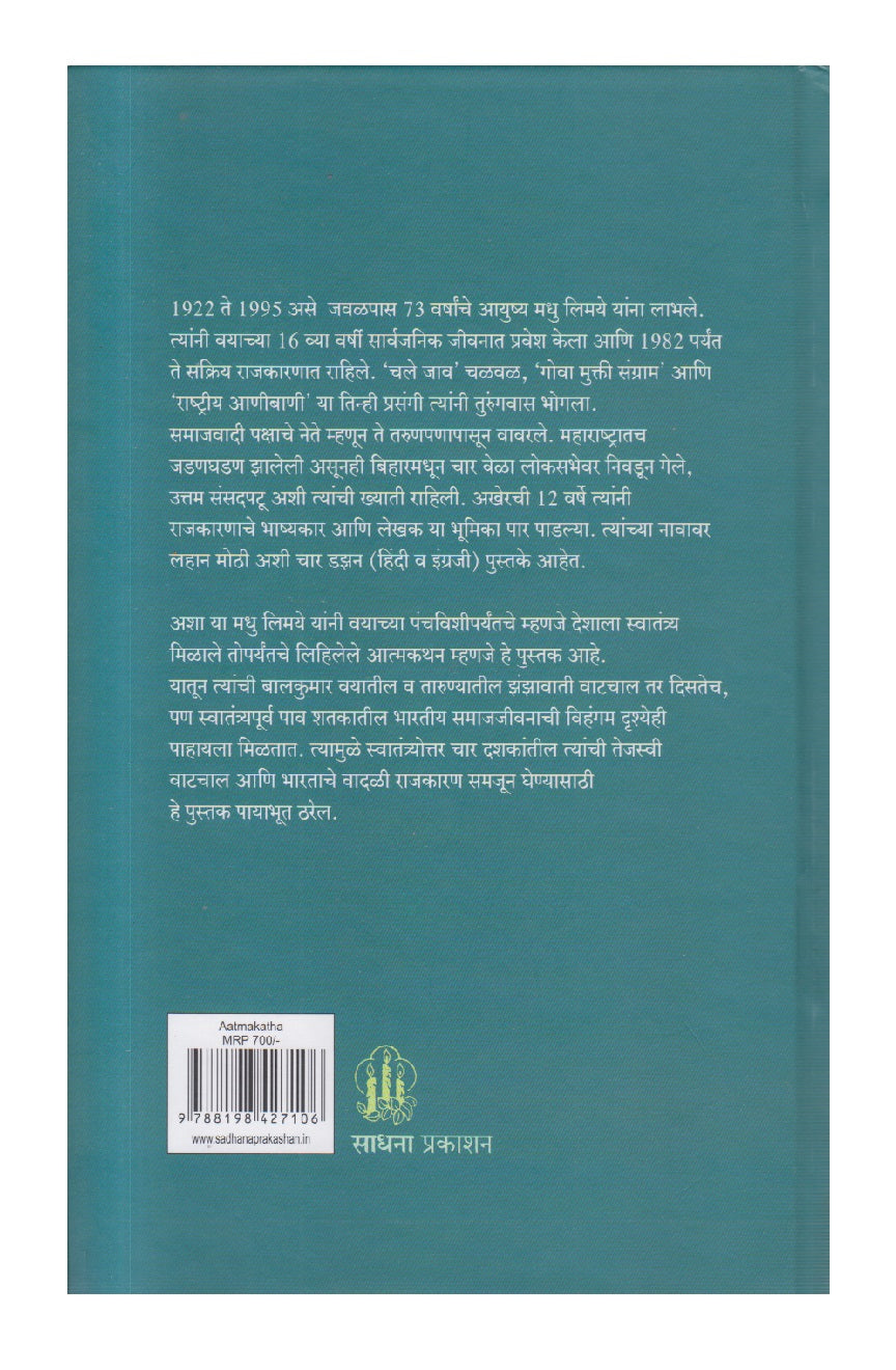 Atmakatha (आत्मकथा )