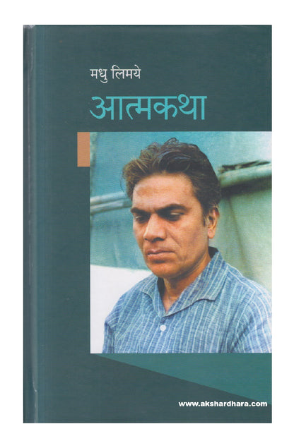 Atmakatha (आत्मकथा )