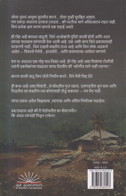 Rahasyacha Rakhandar ( रहस्याचा राखणदार )