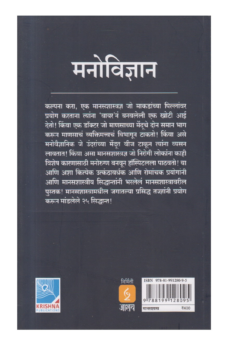 Manovidnyan ( मनोविज्ञान )