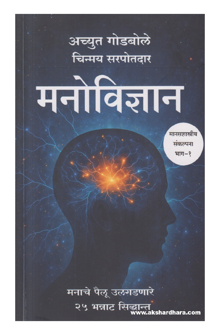 Manovidnyan ( मनोविज्ञान )