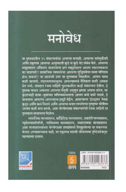 Manovedh ( मनोवेध )