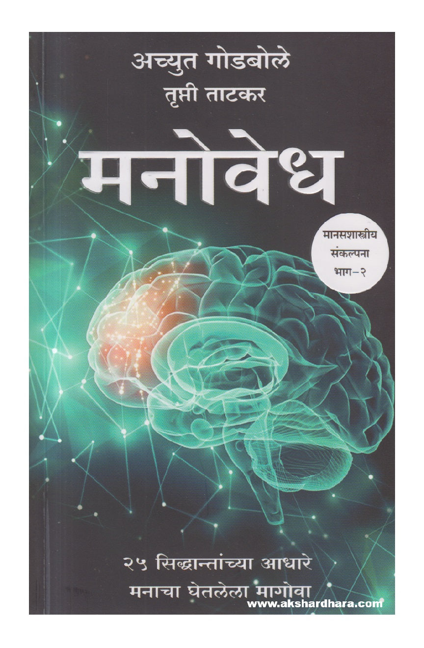 Manovedh ( मनोवेध )