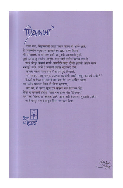 Priyakama ( प्रियकामा )