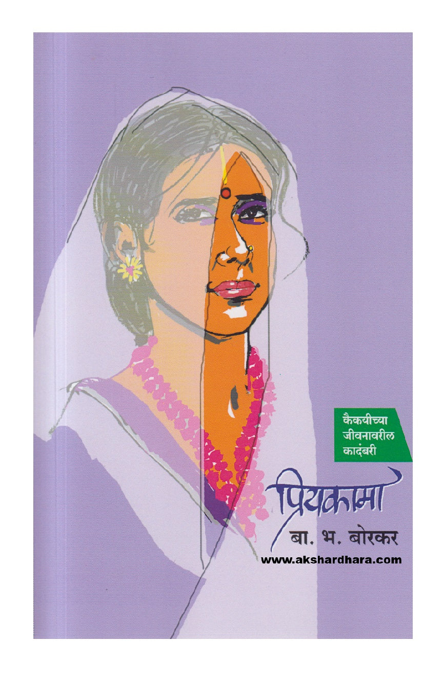 Priyakama ( प्रियकामा )