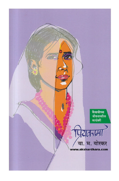 Priyakama ( प्रियकामा )