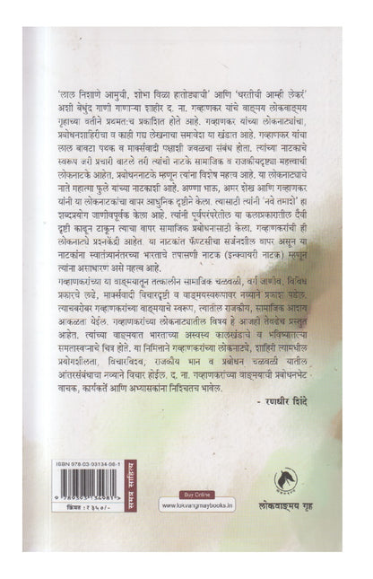 Shahir D. N. GavhankarSamagra Sahitya ( शाहीर द. ना. गव्हाणकर समग्र साहित्य )