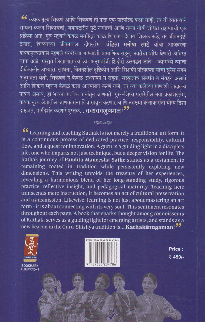 Kathakanugaman ( कथाकानुगमन )