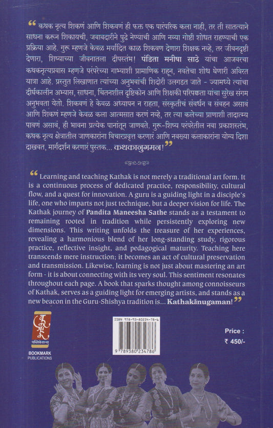 Kathakanugaman ( कथाकानुगमन )