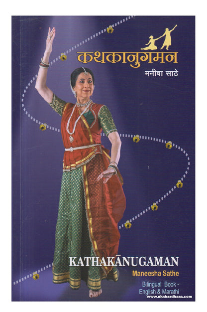 Kathakanugaman ( कथाकानुगमन )
