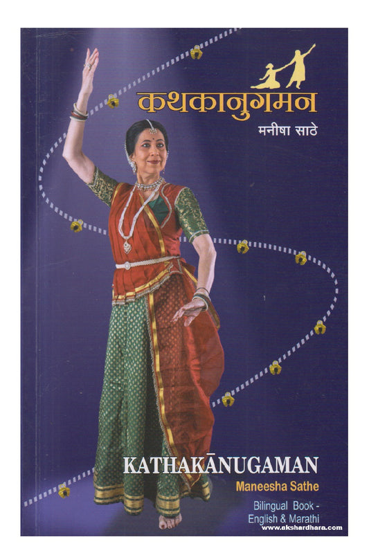 Kathakanugaman ( कथाकानुगमन )